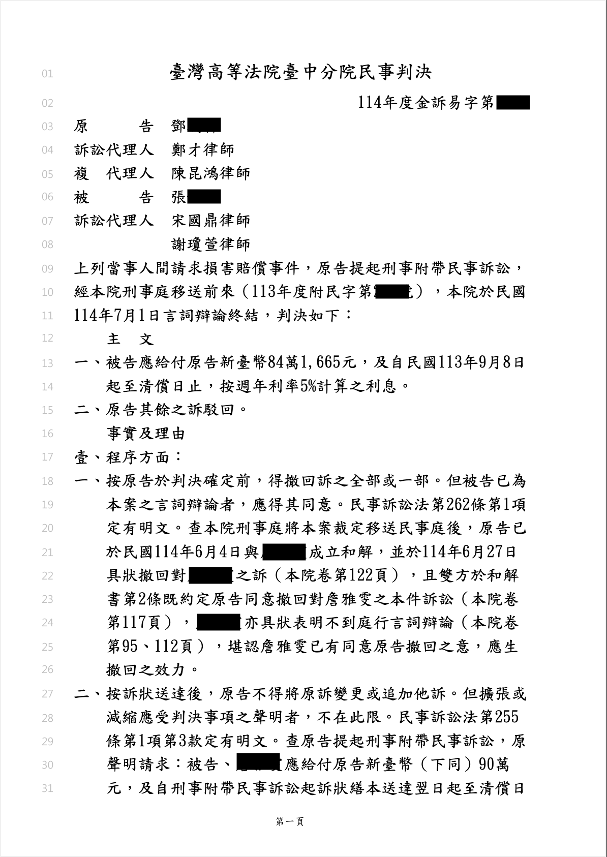 免費法律諮詢案例-2025/01/18、詐騙84萬對抗兩律師獲償、鄭才律師