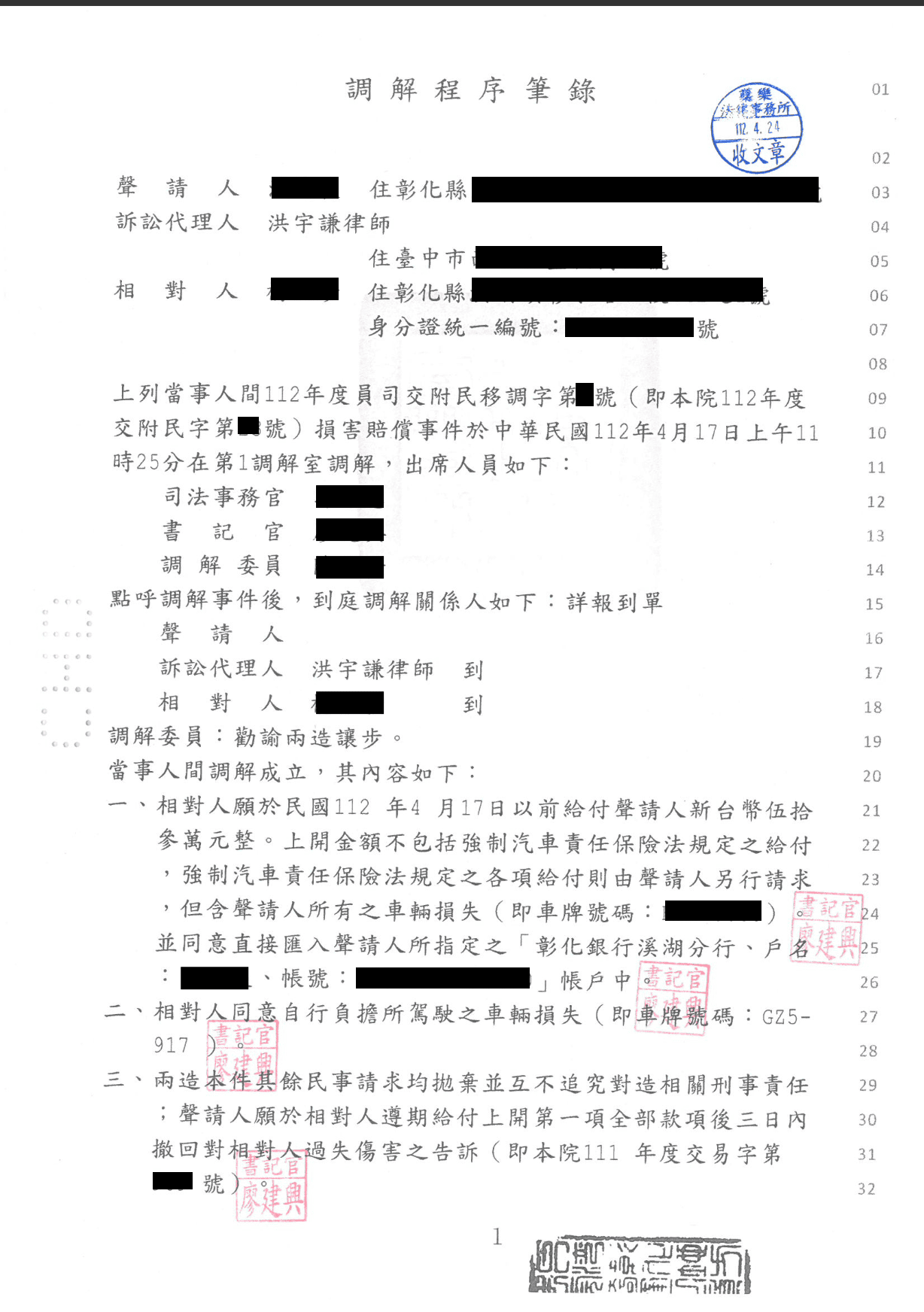 免費法律諮詢案例-2025/03/07、鑑定全責成功逆轉全額獲賠、洪宇謙律師
