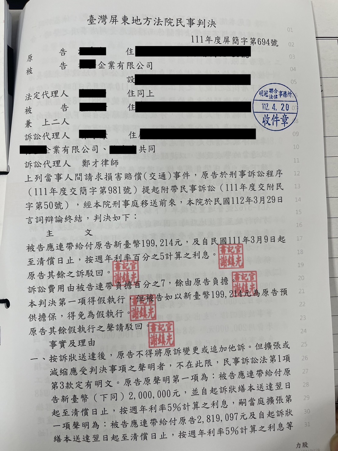 免費法律諮詢案例-2025/10/12、車禍求償鉅額判決大幅減少、鄭才律師
