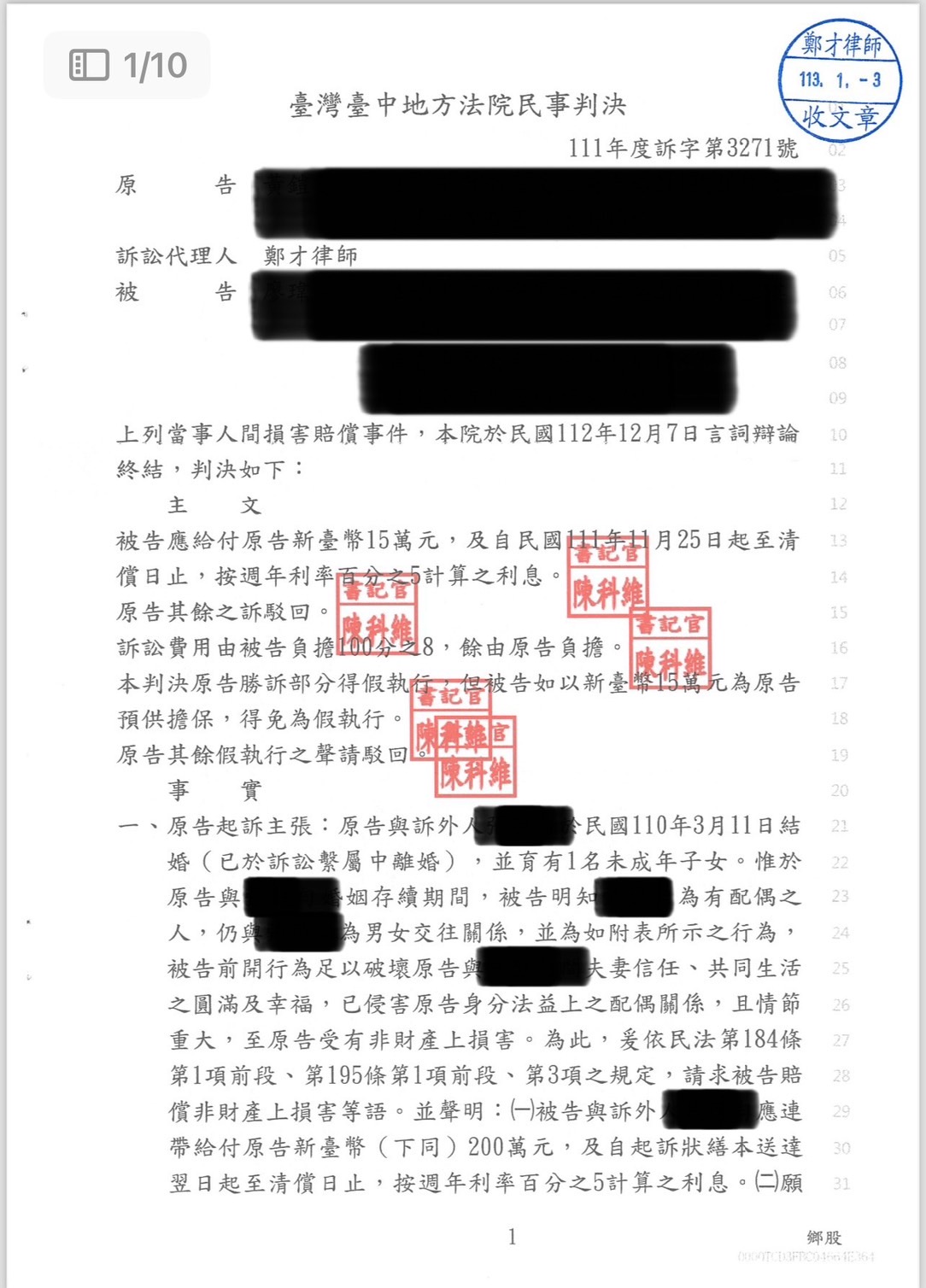 免費法律諮詢案例-2025/08/14、離婚後追究前夫外遇判賠案、鄭才律師