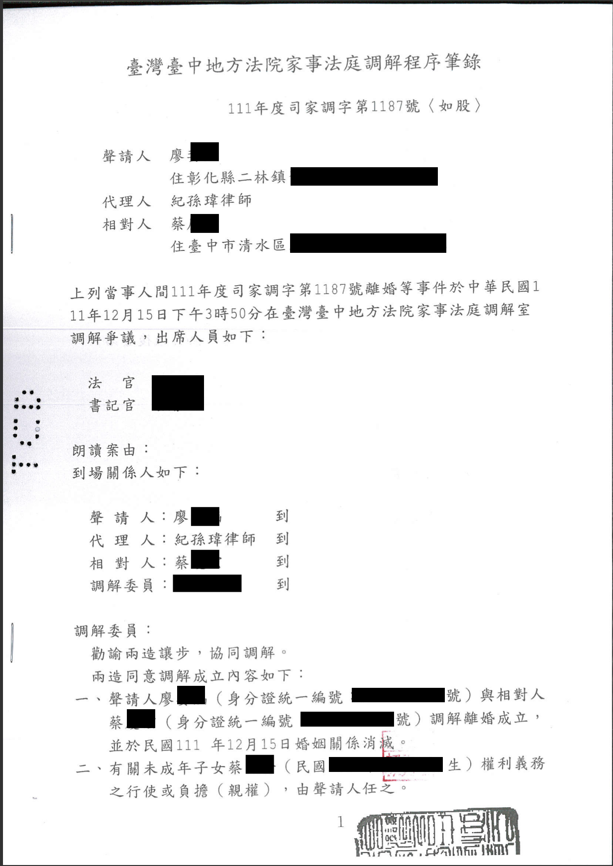 免費法律諮詢案例-2025/05/20、婚姻受外遇威脅保全監護權、紀孫瑋律師