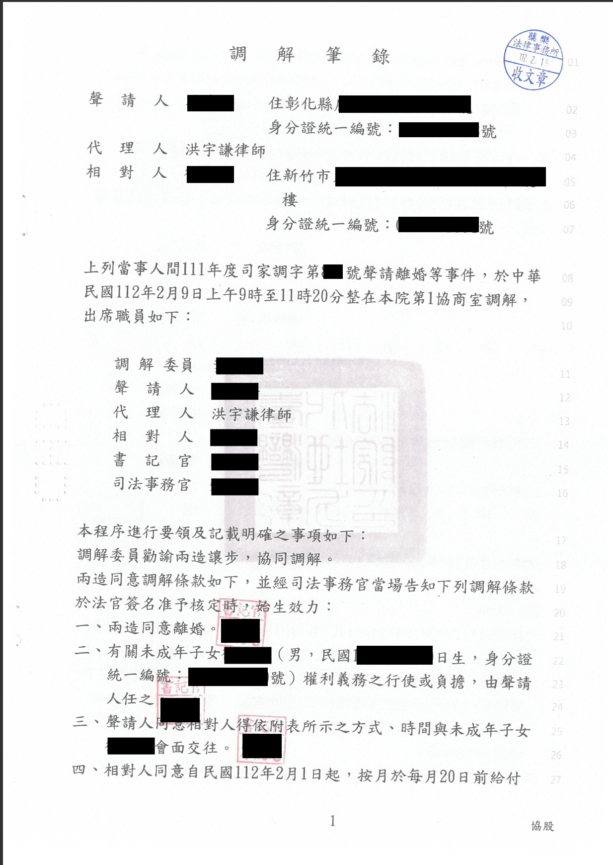 免費法律諮詢案例-2025/10/24、子女監護權與扶養費訴訟勝訴、洪宇謙律師