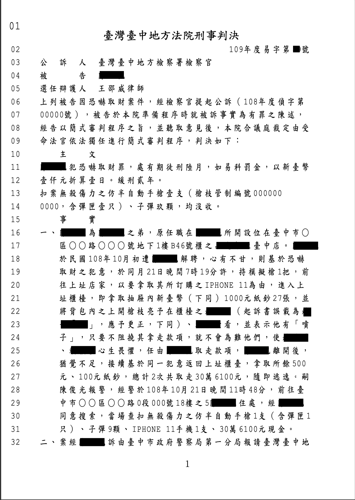 免費法律諮詢案例-2025/11/08、持槍恐嚇取財案獲緩刑判決、王邵威律師