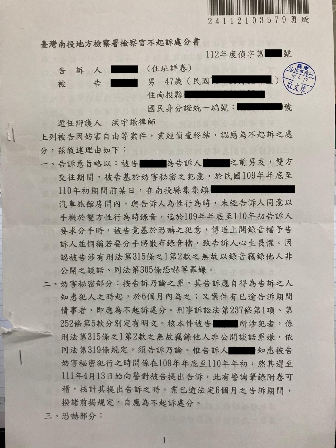 免費法律諮詢案例-2025/04/10、錄音恐嚇案獲偵查不起訴處分、洪宇謙律師