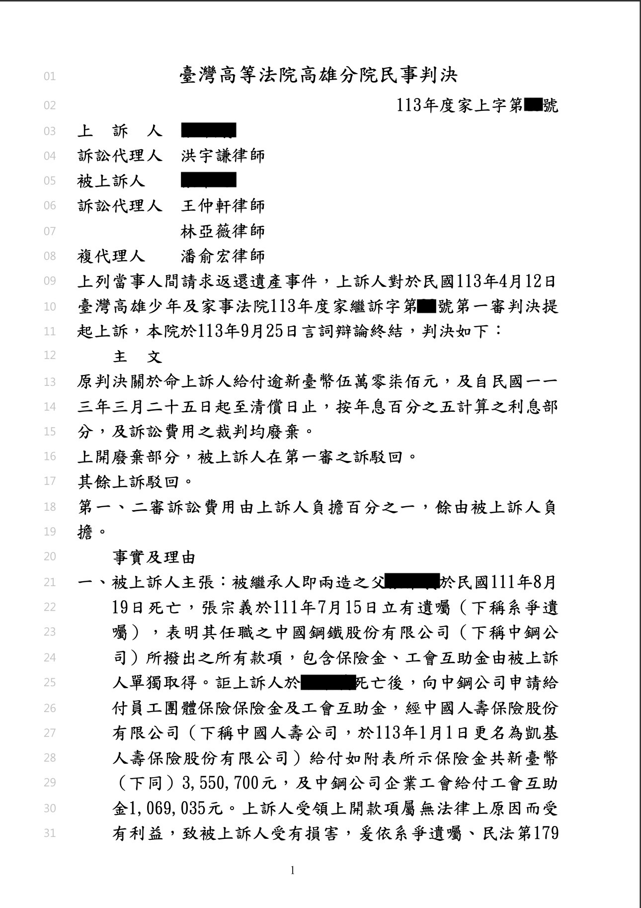 免費法律諮詢案例-2025/09/22、兄弟爭產案二審改判賠五萬、洪宇謙律師