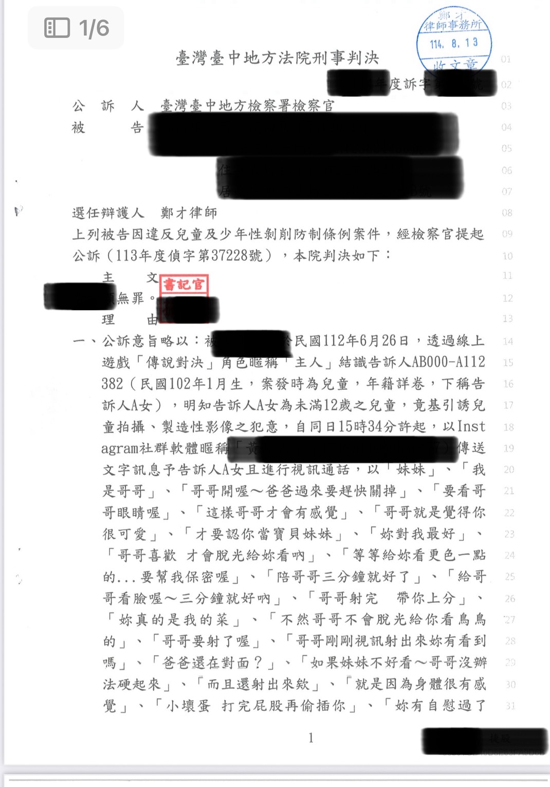 免費法律諮詢案例-2025/07/15、兒少性剝削手遊索照獲無罪、鄭才律師