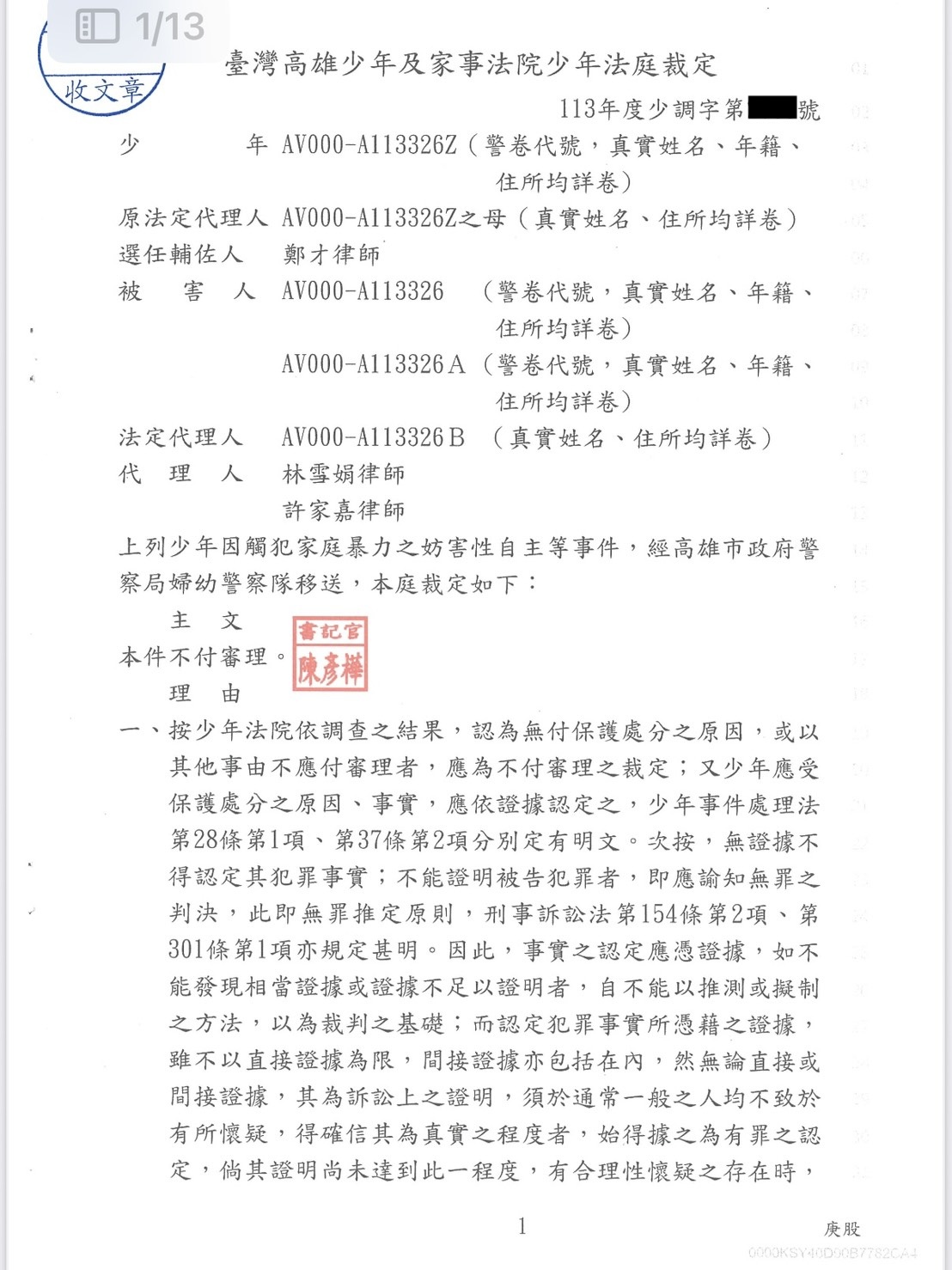 免費法律諮詢案例-2025/11/12、面對雙律師告未成年性交獲無罪、鄭才律師