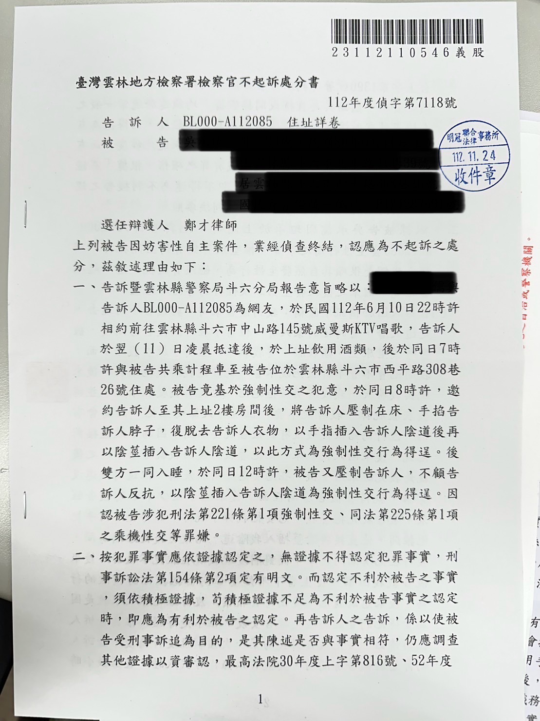 免費法律諮詢案例-2025/02/28、強制性交前科再犯獲不起訴、鄭才律師
