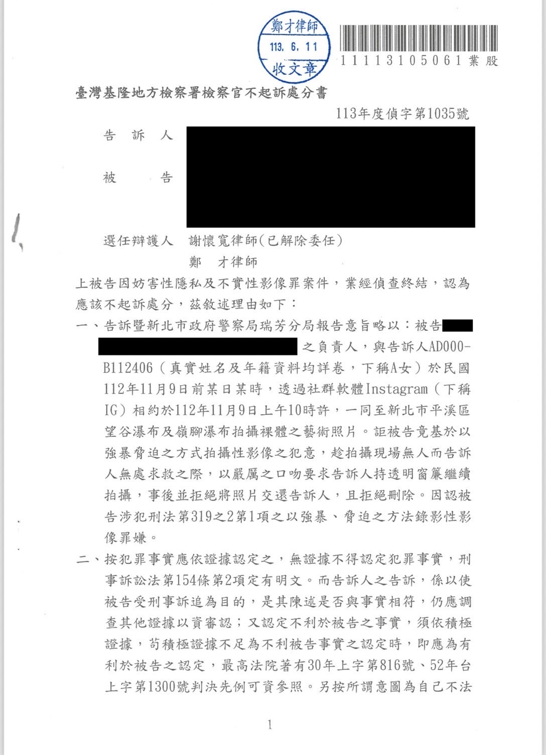 免費法律諮詢案例-2025/08/05、攝影師拍裸照遭告獲不起訴、鄭才律師