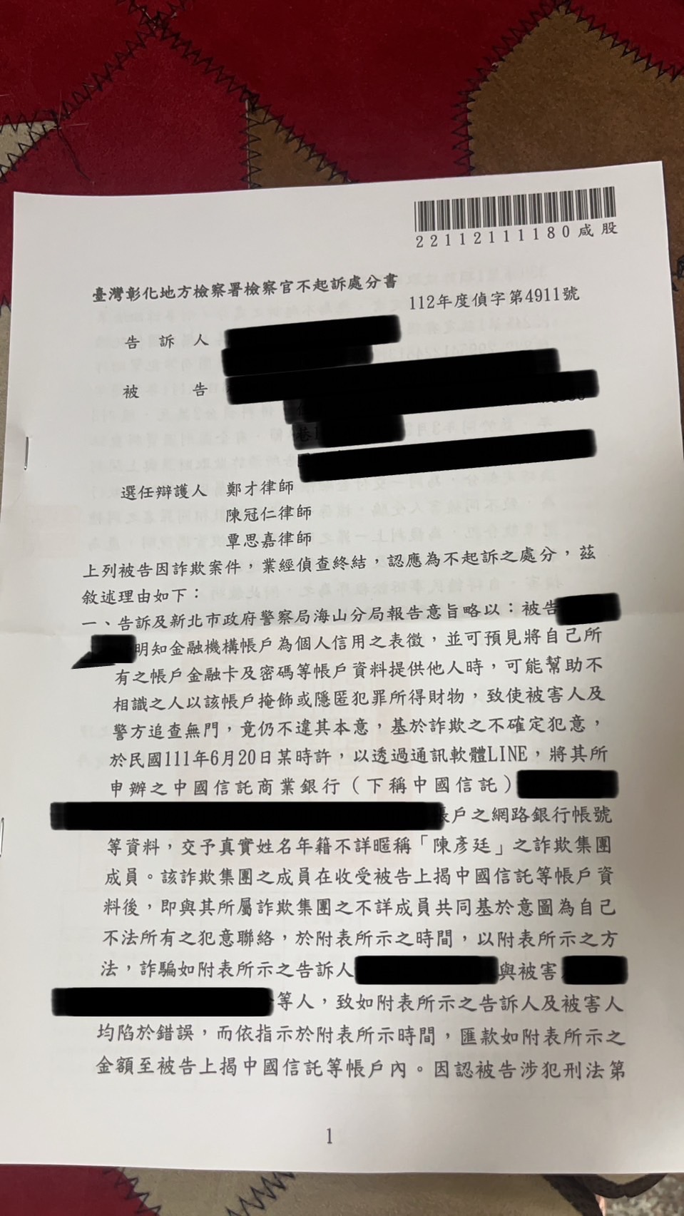 求職誤信匯款車手不起訴