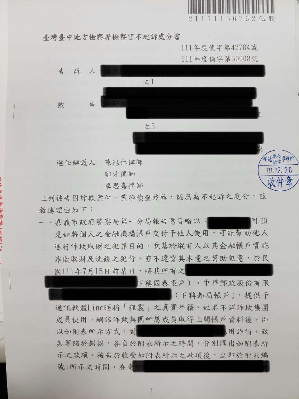 實體交款車手不起訴