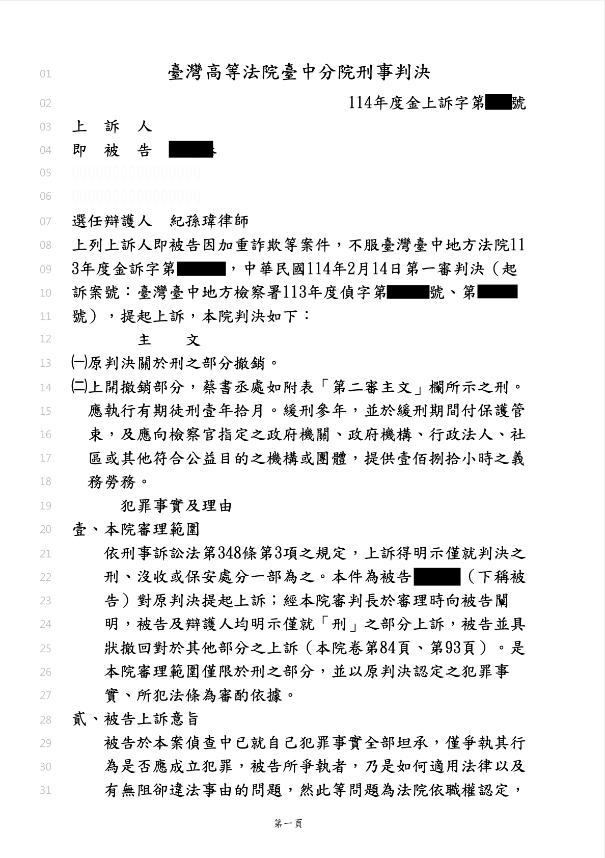詐欺車手二審上訴獲緩刑