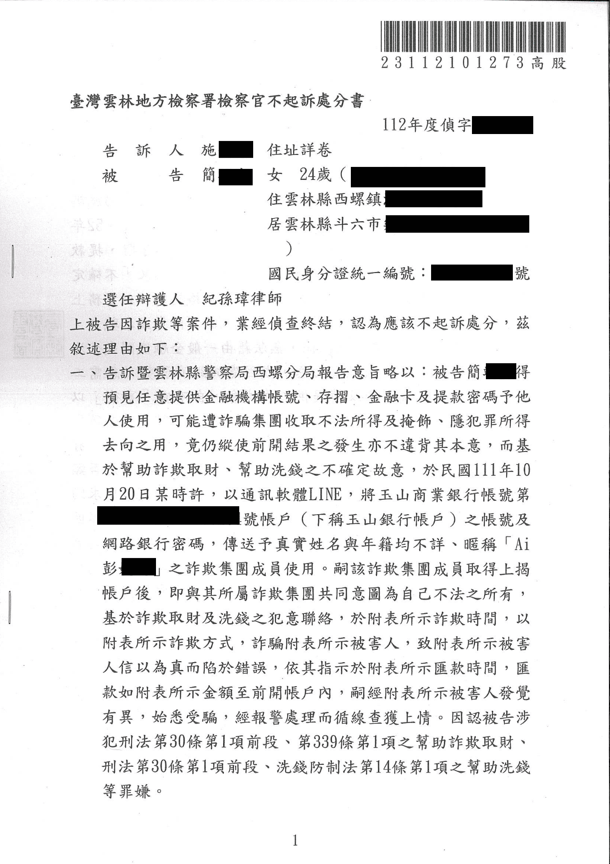 LINE傳送存摺不起訴