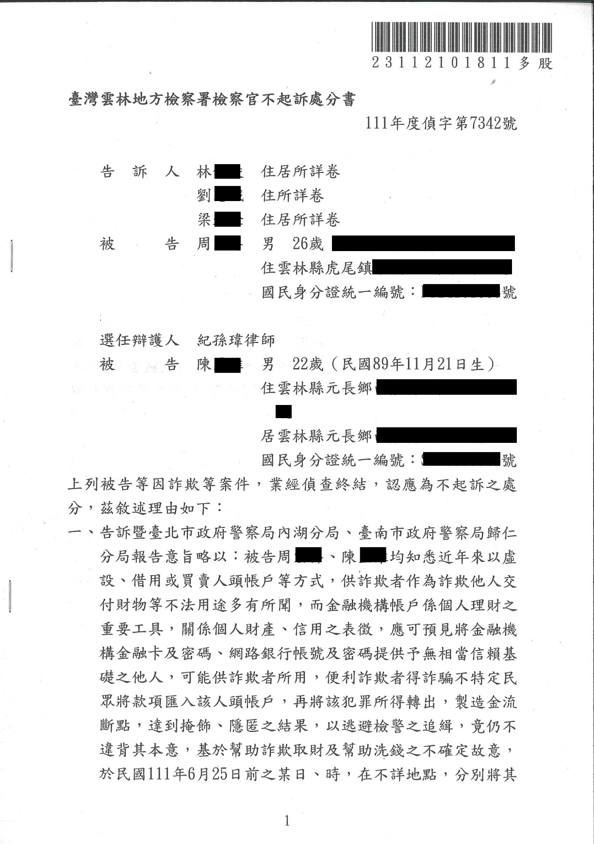 存摺轉交洗錢不起訴