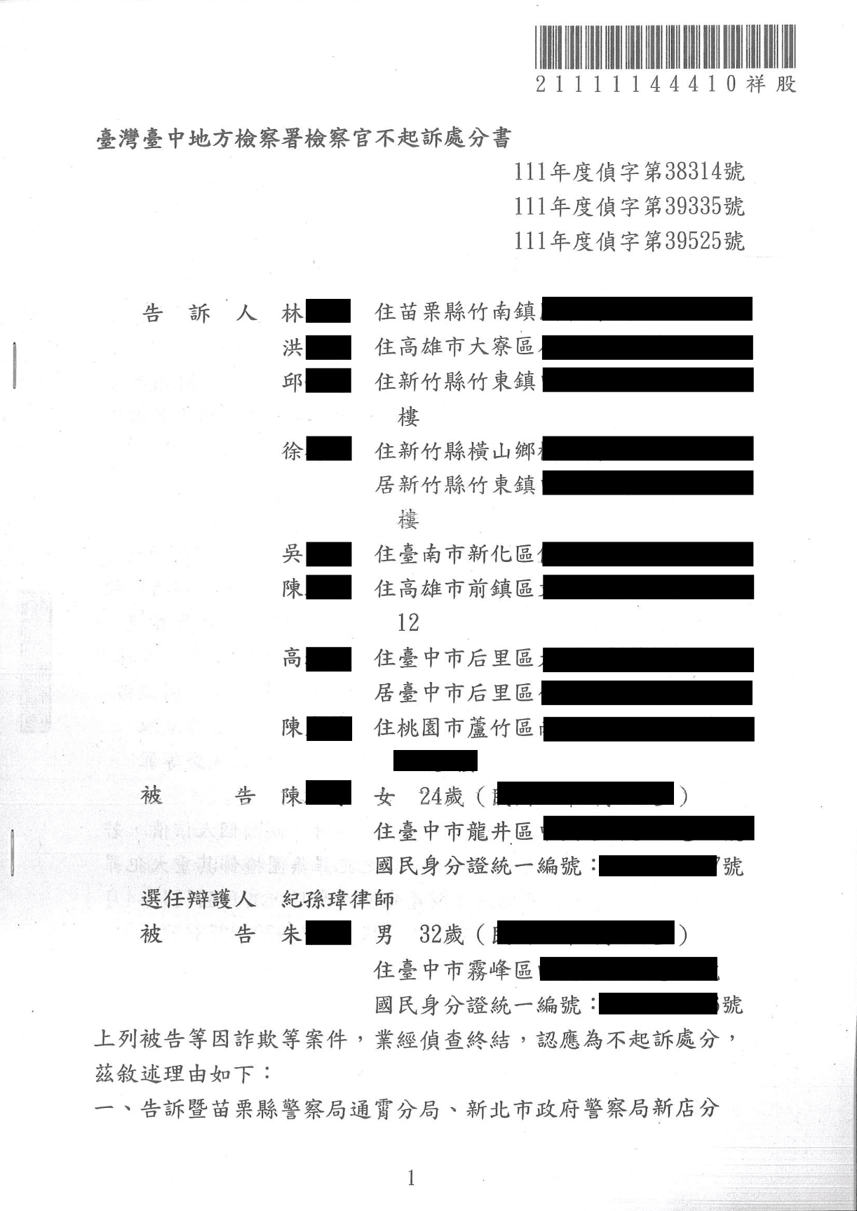 詐欺用途帳戶不起訴