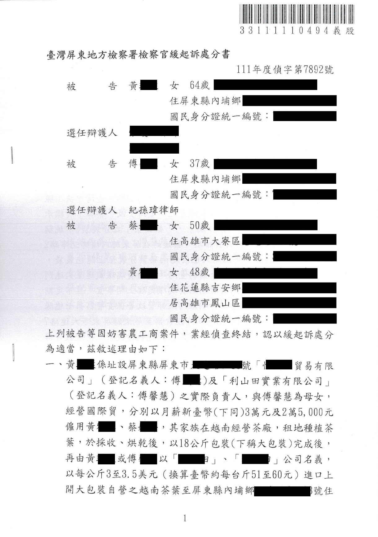 虛構進出口不起訴