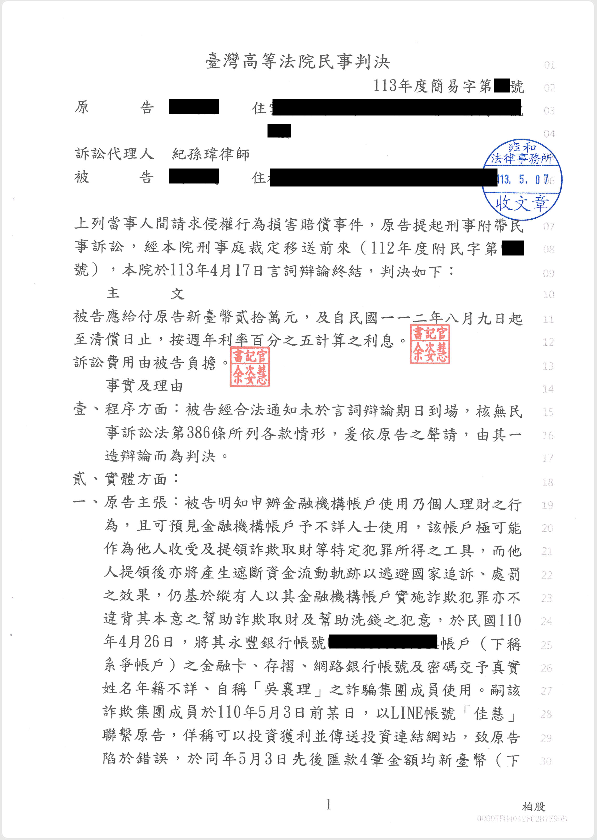 人頭戶判賠20萬