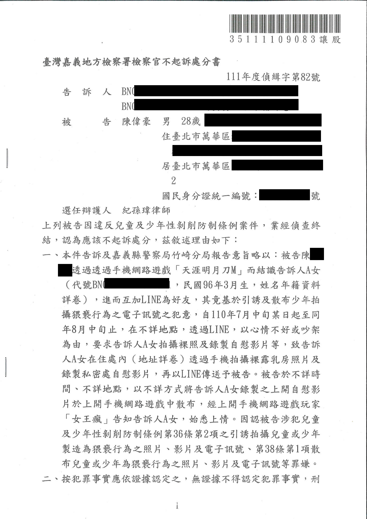 免費法律諮詢案例-2025/03/30、要求未成年拍裸照獲不起訴、紀孫瑋律師