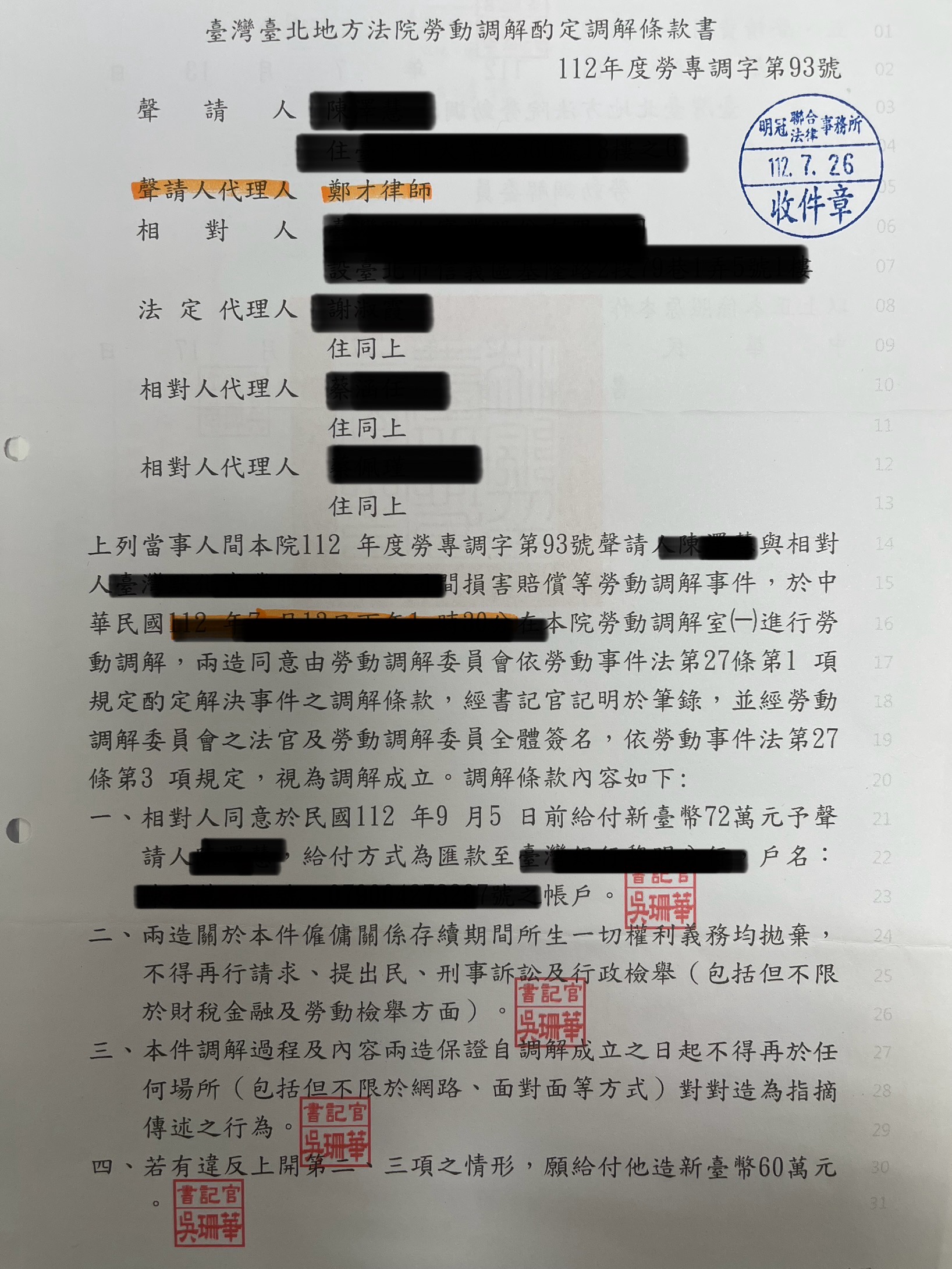 勞資抗爭獲償案