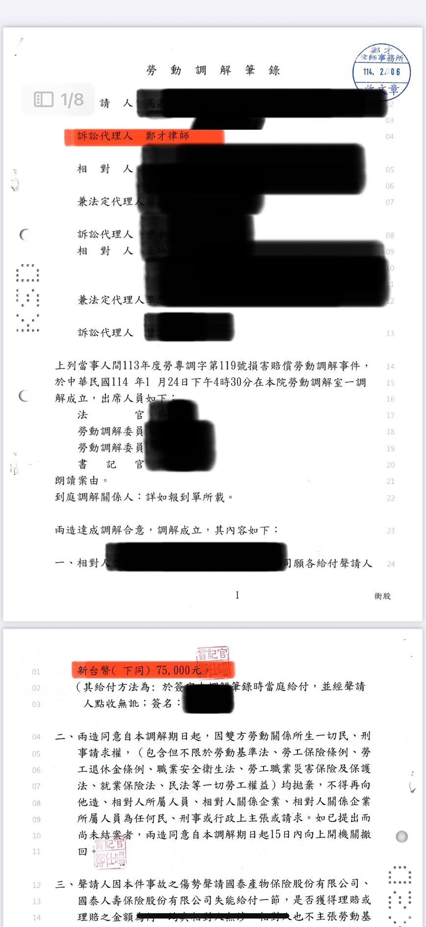 職災賠償勝訴案
