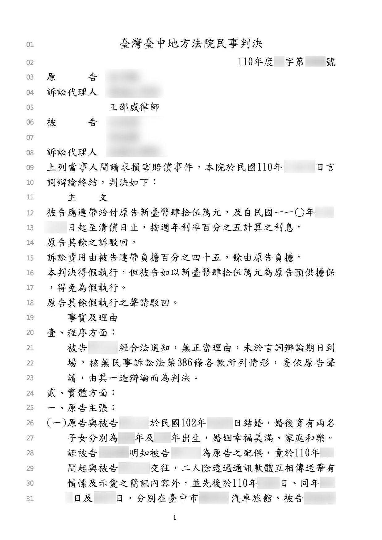 外遇求償勝訴