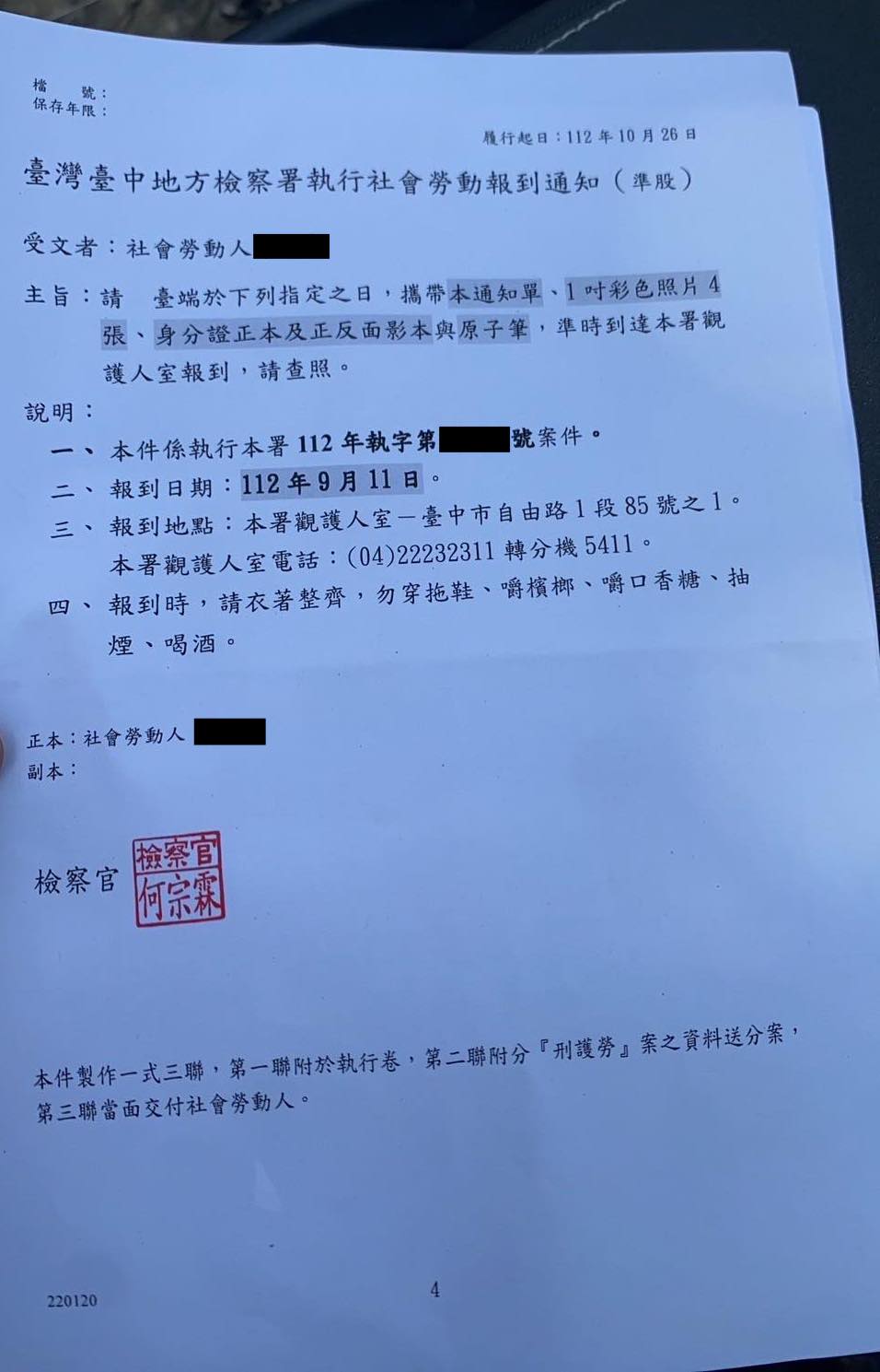 易服勞役申請成功