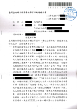 借帳戶給朋友詐欺不起訴案