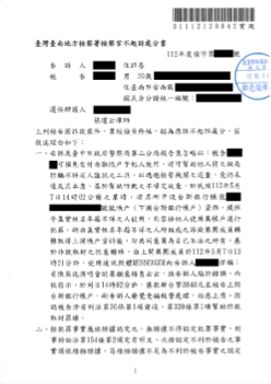 提供帳戶洗錢不起訴案