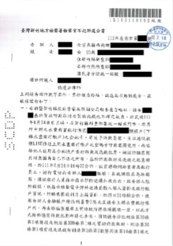 詐欺人頭戶起訴後判無罪
