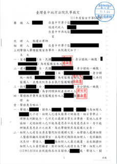 監護宣告裁定勝訴案