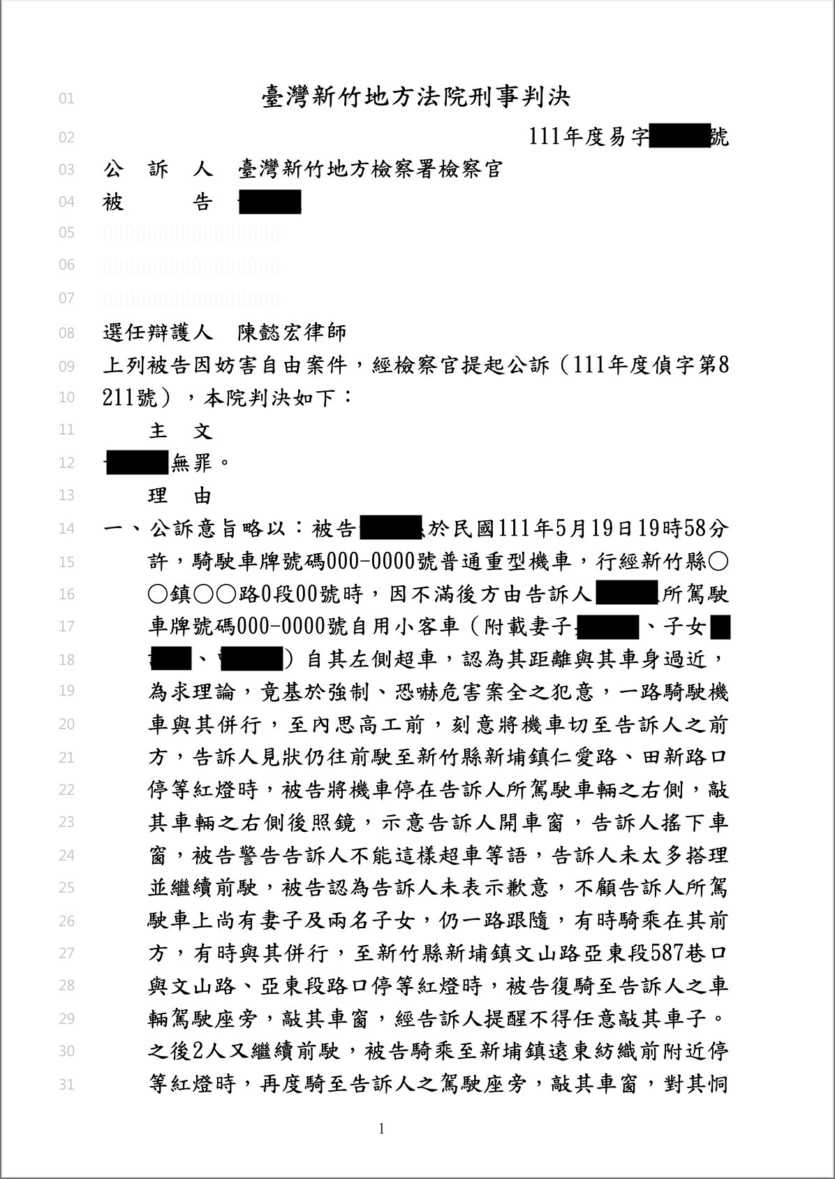 行車糾紛恐嚇妨害自由無罪
