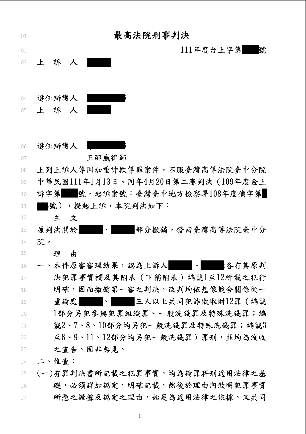2025-11-14 洗錢撤銷判決 王邵威律師