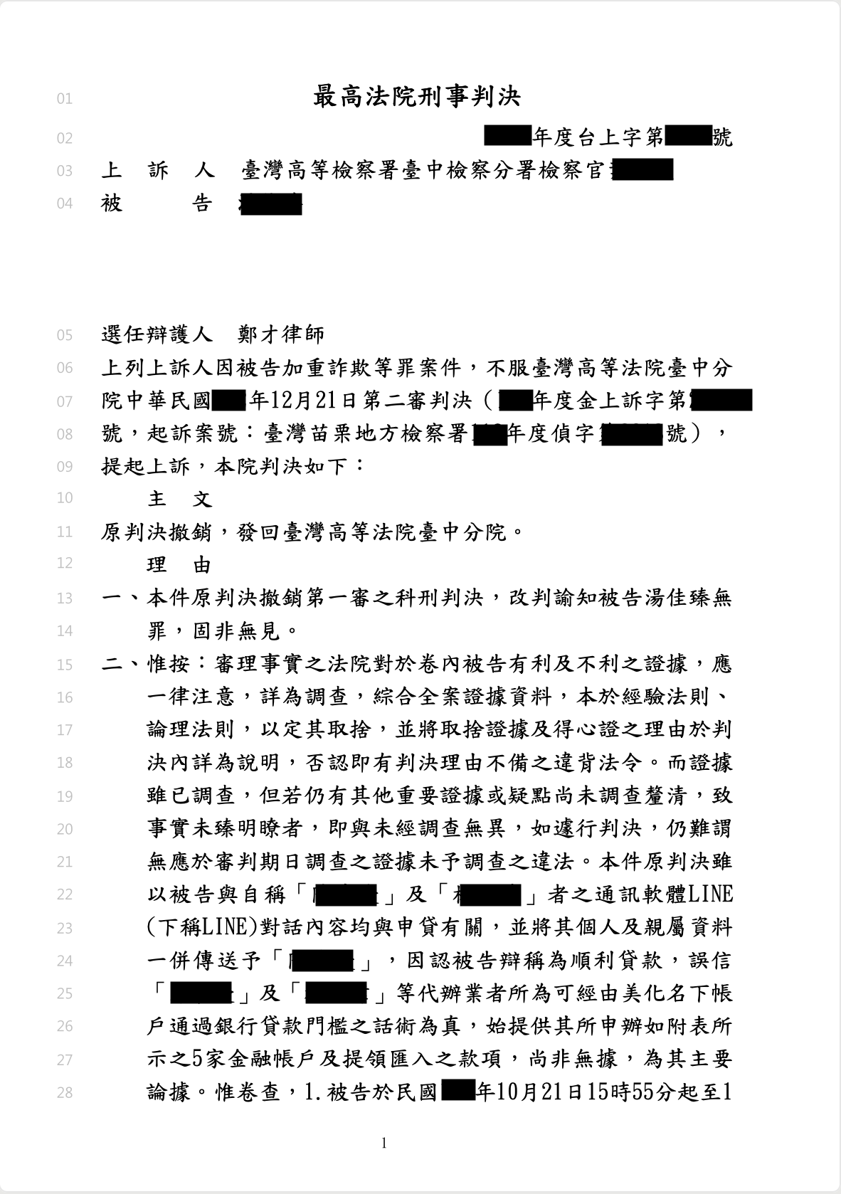 2025-06-20 誤信貸款無罪 鄭才律師