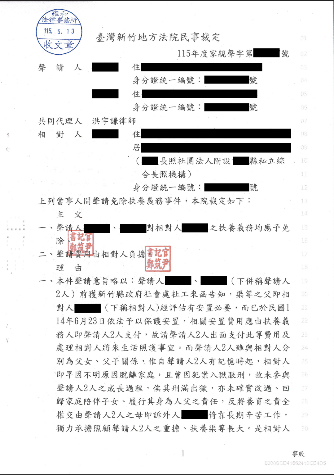 社會局來函要求支付生父安置費用,成功免除扶養義務案例