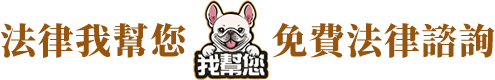 雍和法律事務所