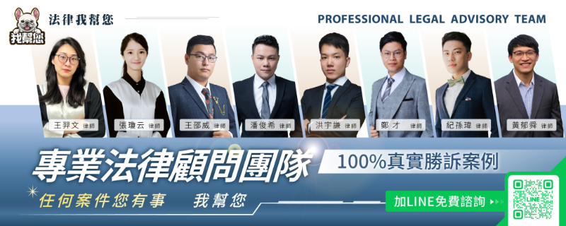 法律我幫您