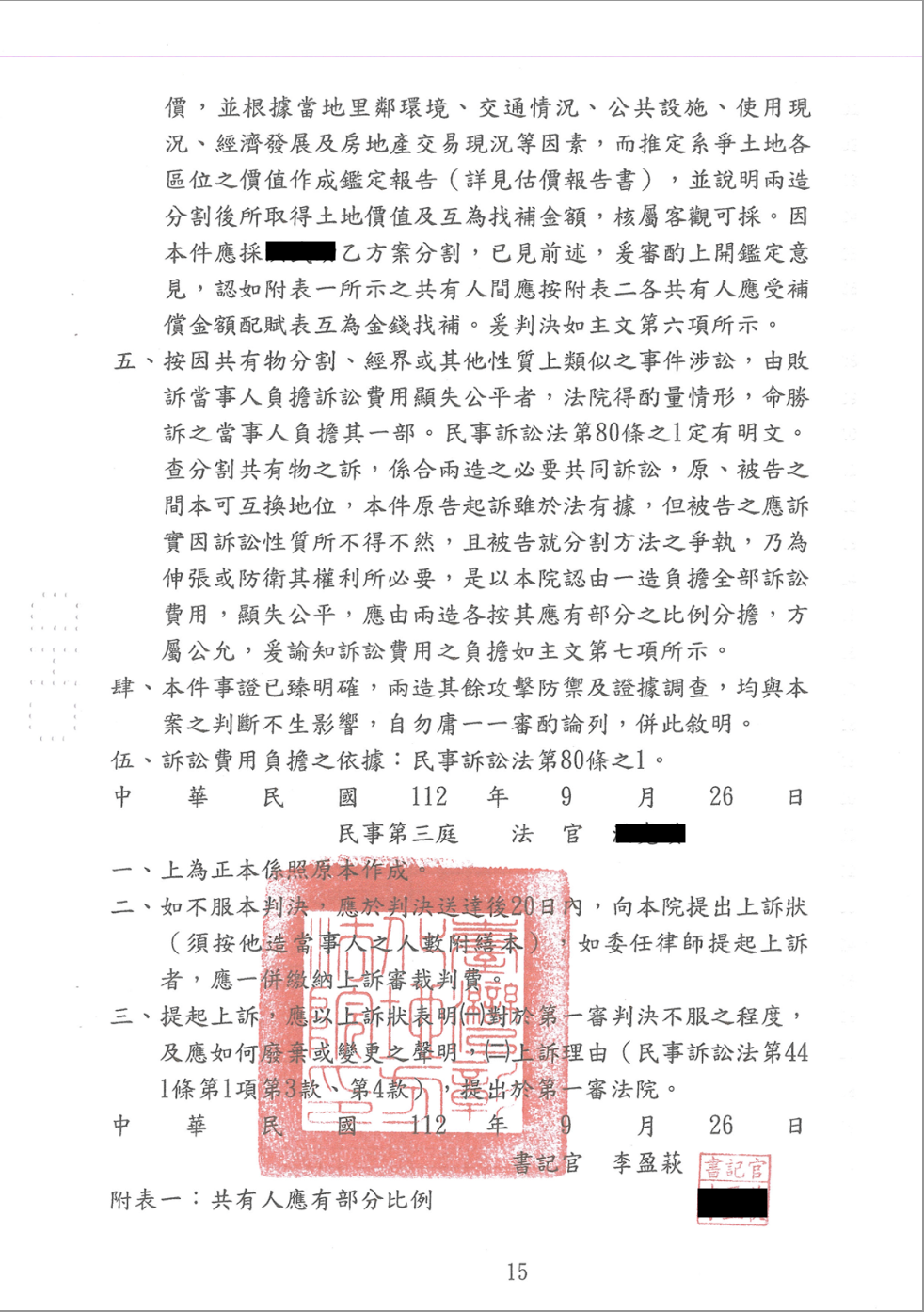 家事遺產判決案例