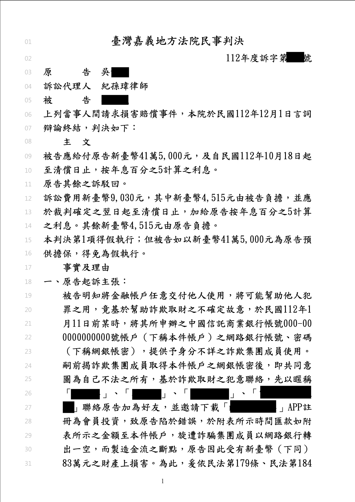求職租借帳戶遭控洗錢案例