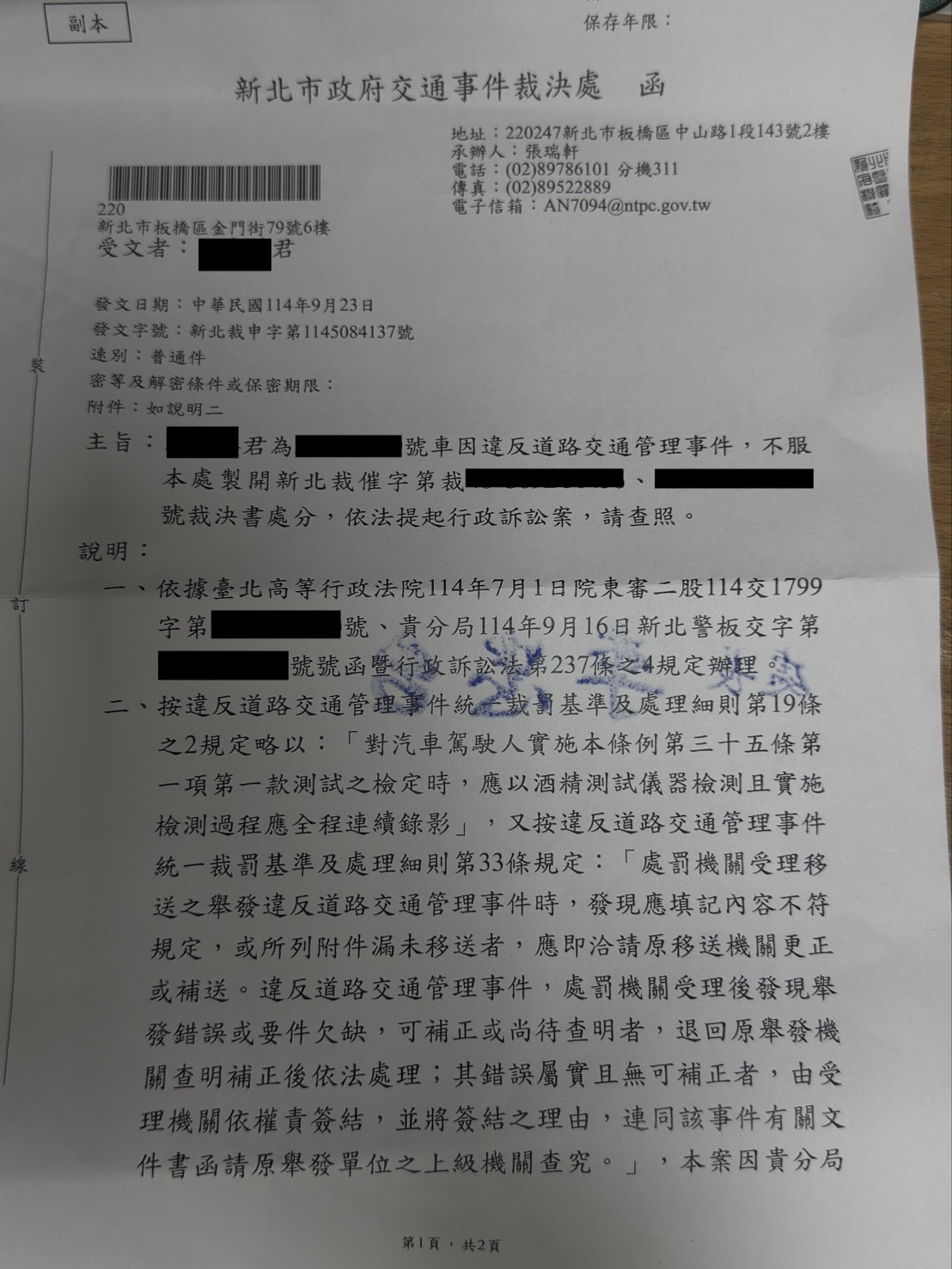 2025/03/12 酒駕拒測行政訴訟撤銷裁罰 洪宇謙律師