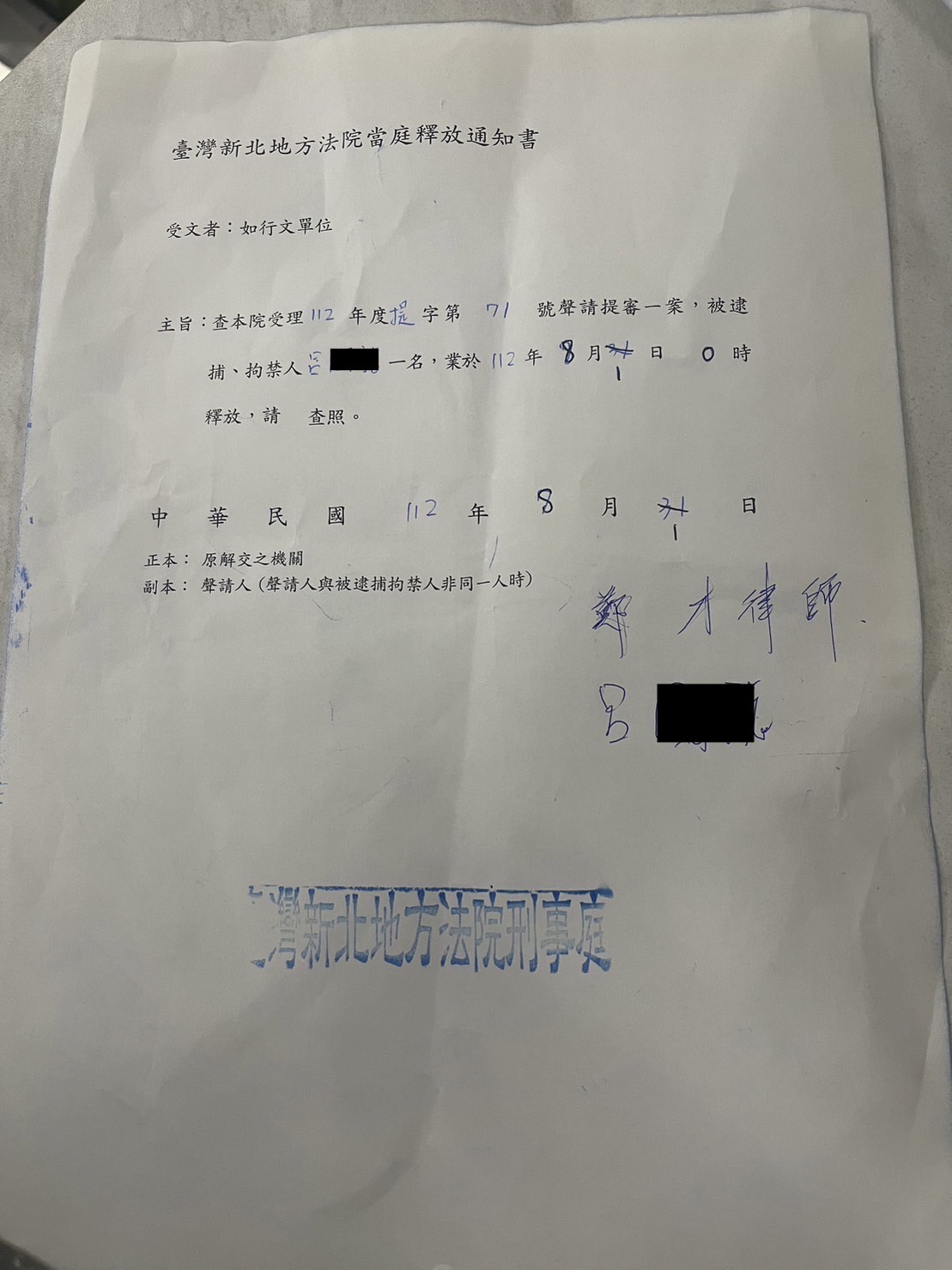 2025/12/30、違法搜索海洛因聲請提審當庭釋放、鄭才律師