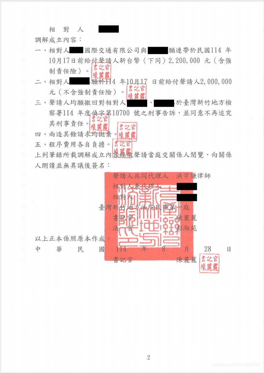 2025/11/12/貨運車禍獲賠420萬案/洪宇謙律師