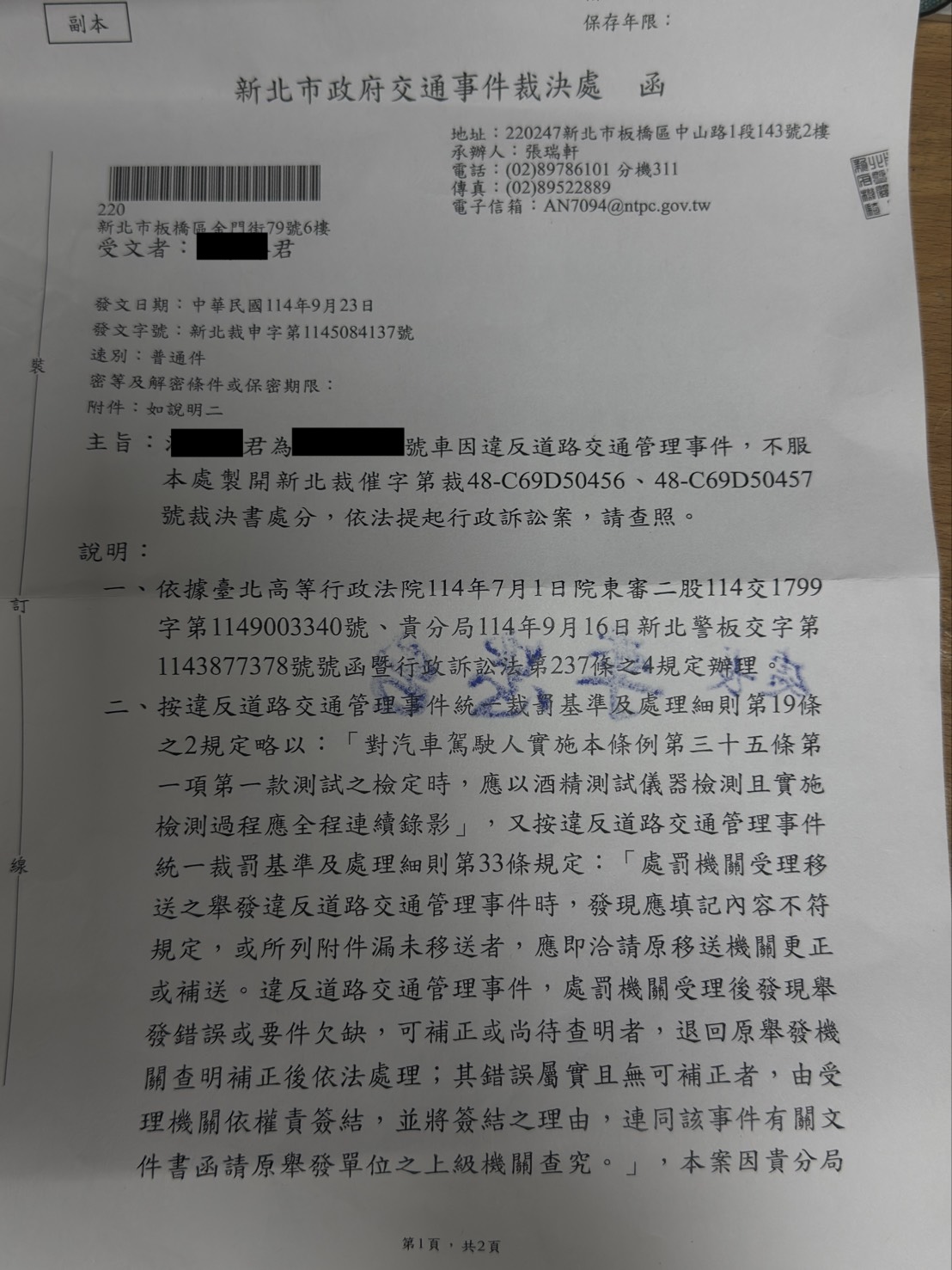 2025/11/29 車借朋友酒駕吊扣牌照撤銷案 洪宇謙律師