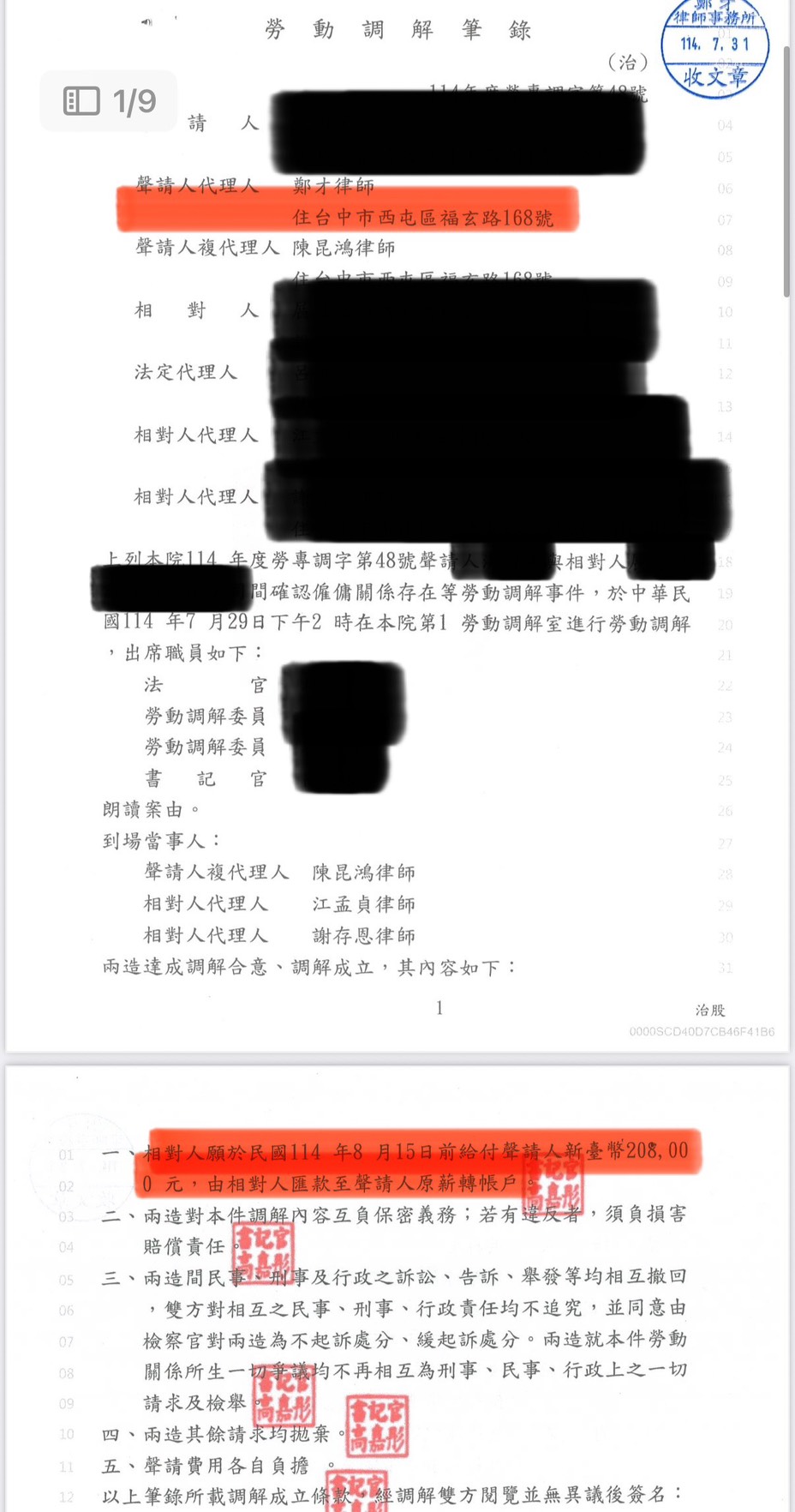 確認僱傭關係獲賠案