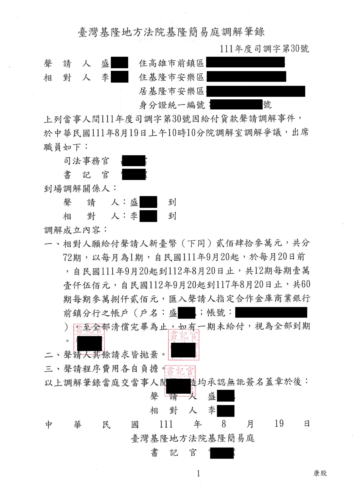 貨款調解成功 紀孫瑋律師