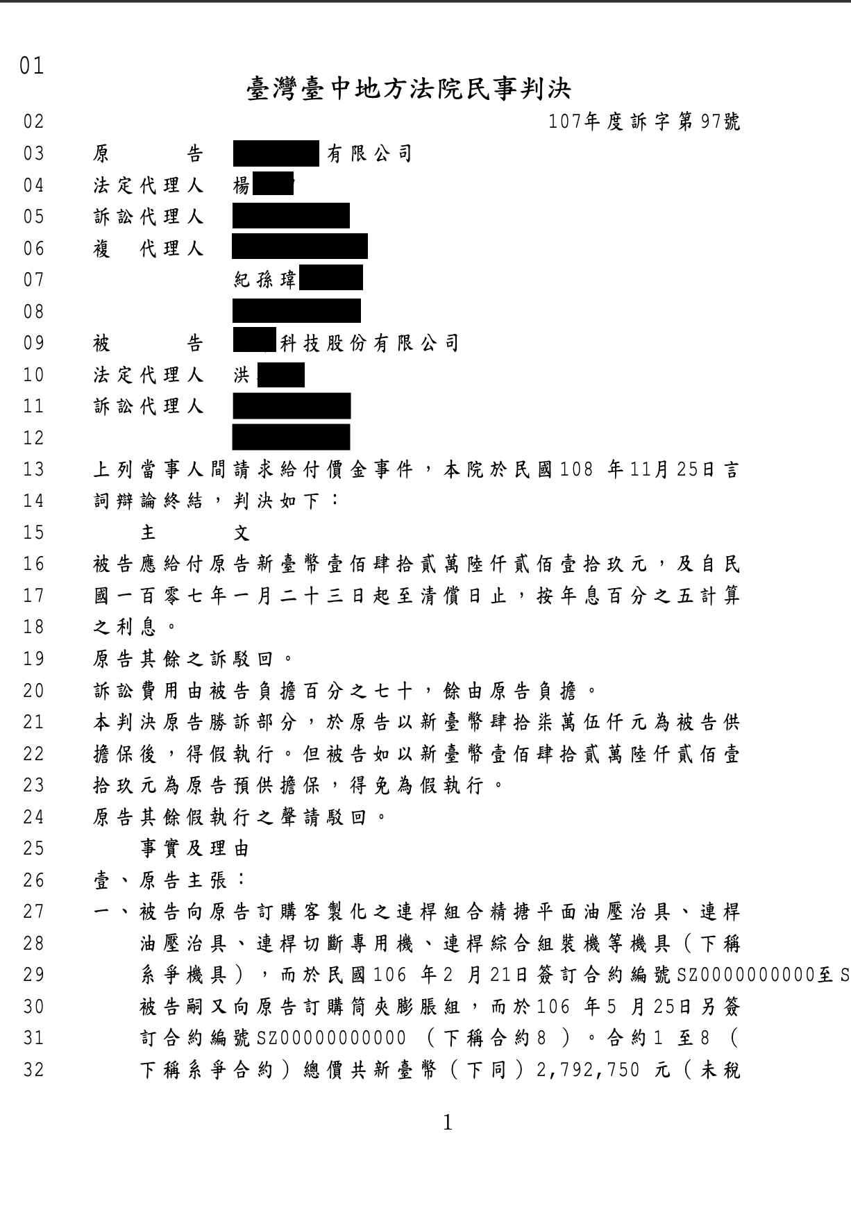 工程貨款追回 紀孫瑋律師