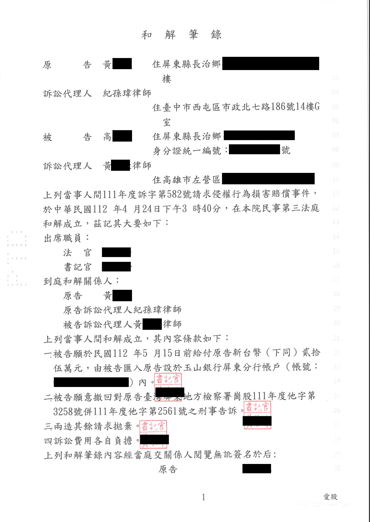 2025/11/04 元配抓姦反遭告妨害秘密調解勝訴 紀孫瑋律師