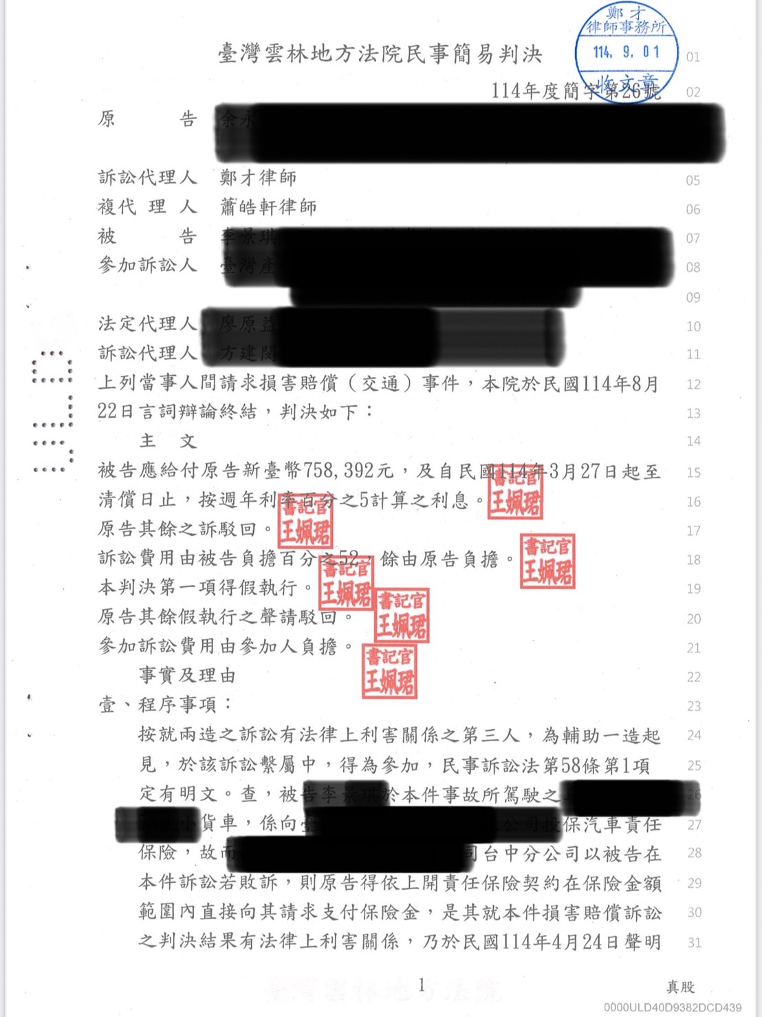 漏水糾紛勝訴判決書