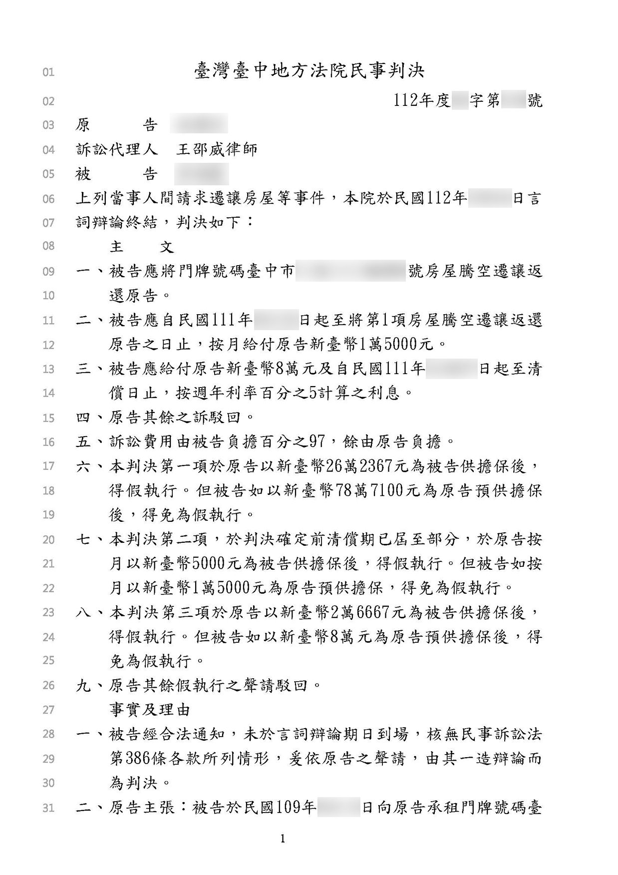 遷讓房屋勝訴判決