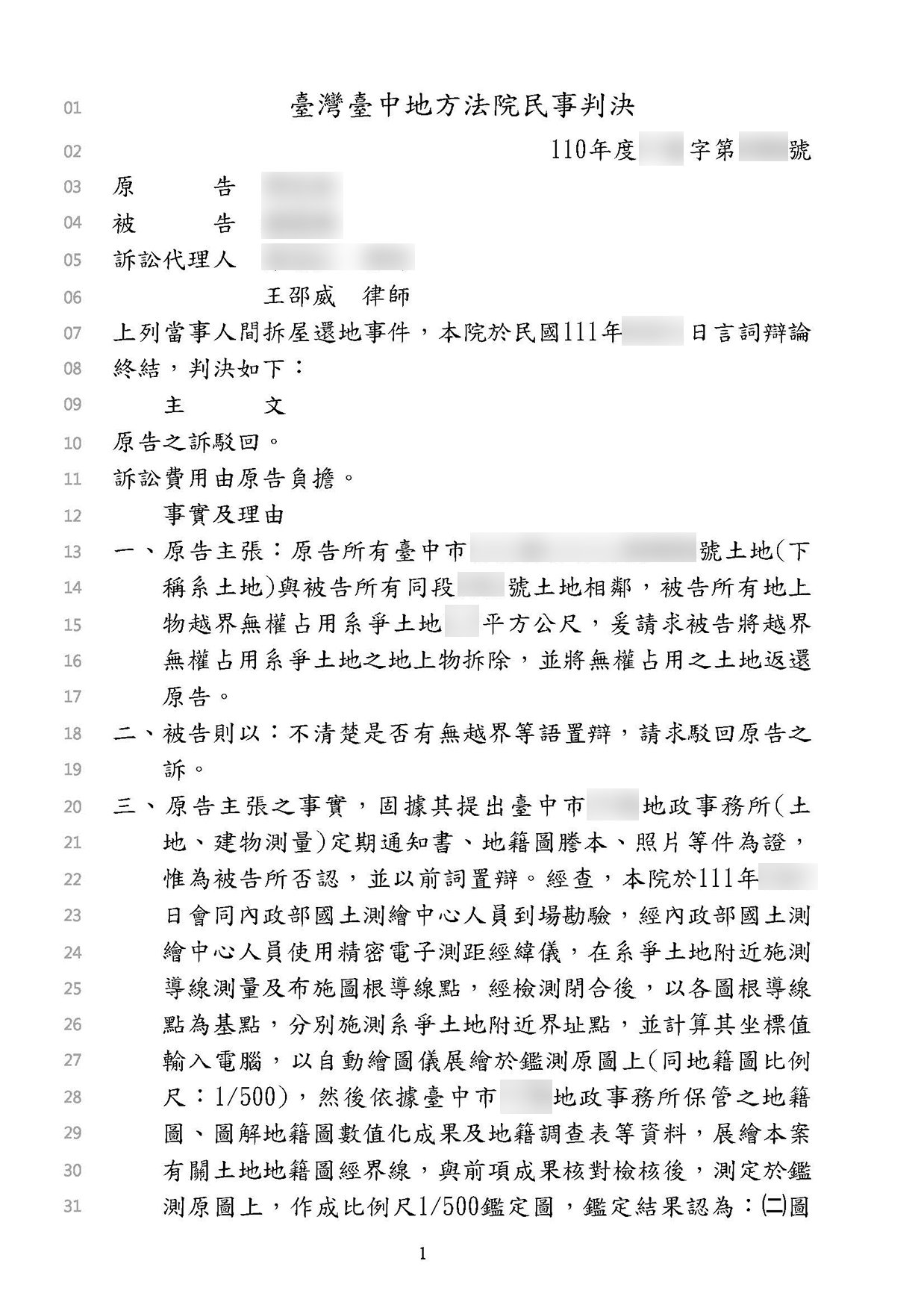 拆屋還地駁回勝訴