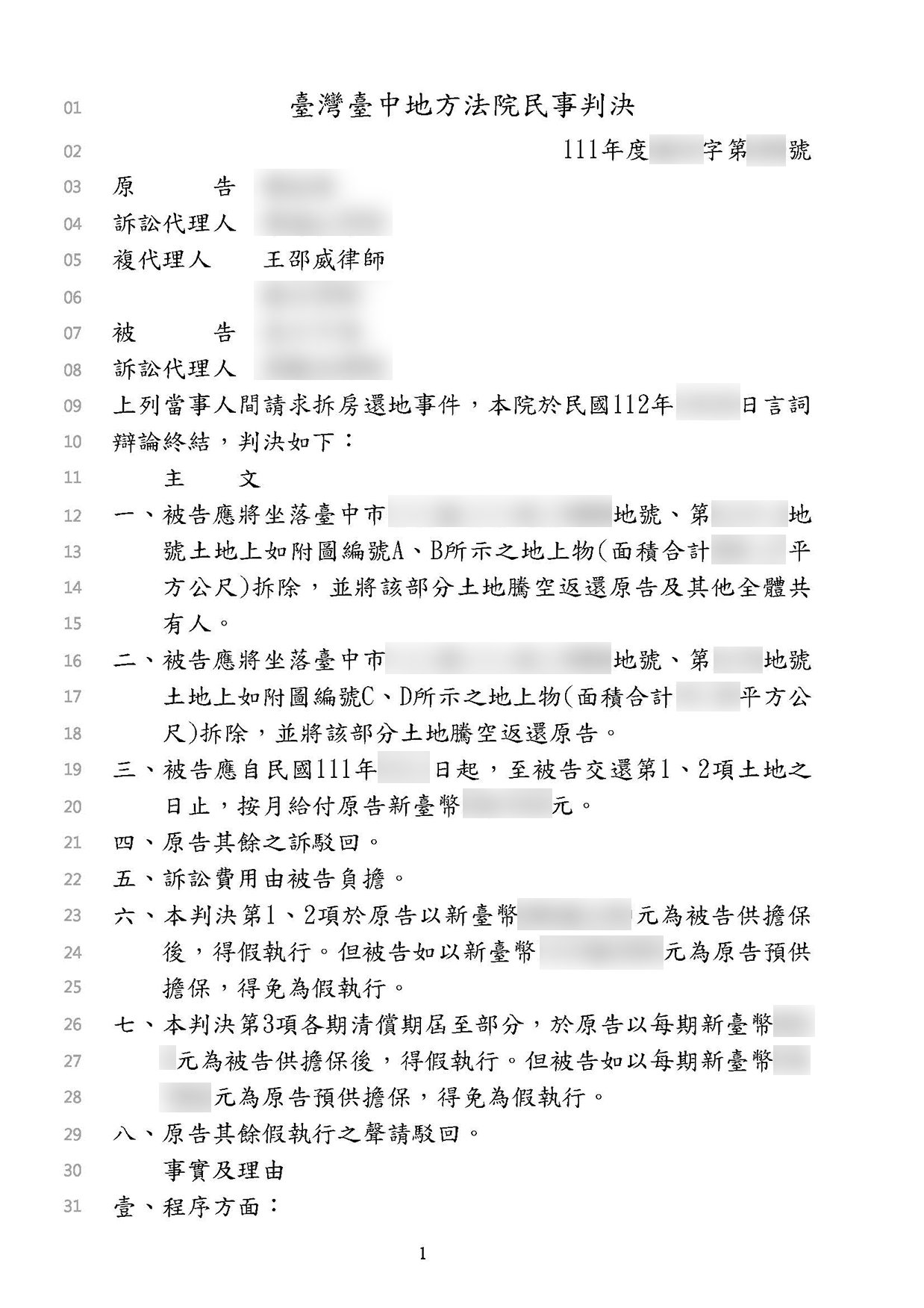 鐵皮屋占用拆屋還地